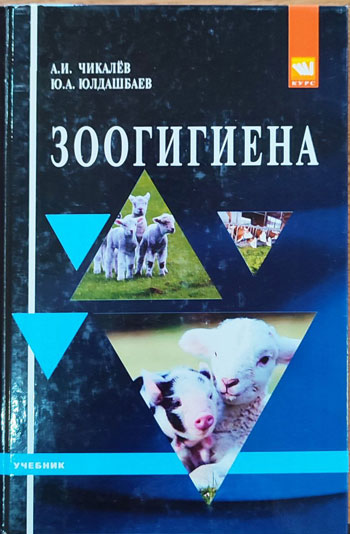 Зоогигиена